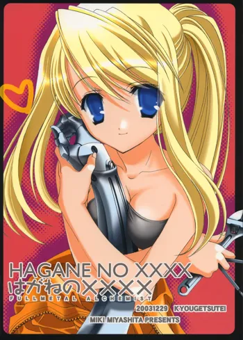 Hagane no XXXX (decensored)