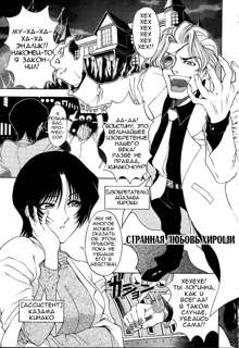 Hakase no Strange na Aijou - Hiroshi's Strange Love, Русский