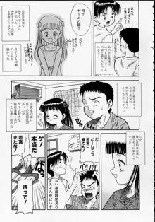 少女のおねだり, 日本語