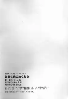 みるく色のぬくもり, 日本語