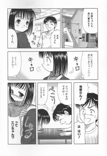 みるく色のぬくもり, 日本語