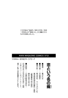 恋という名の病, 日本語