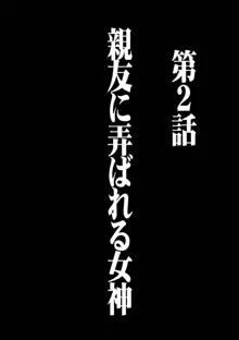 ヴァージンコントロール 高嶺の花を摘むように 2, 日本語