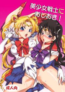 Bishoujo Senshi ni Oshioki!, English