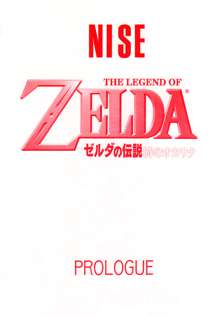 NISE Zelda no Densetsu Prologue, 中文