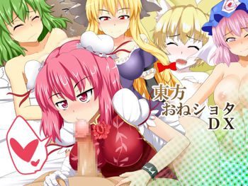 東方おねショタDX, 日本語