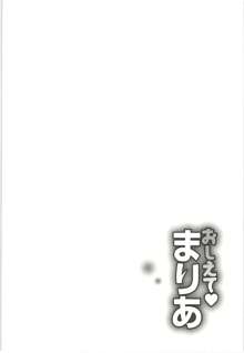 おしえて♥まりあ 3, 日本語