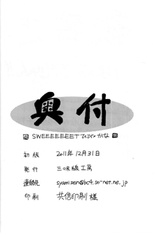 SWEEEEEEETひび×かな, 日本語