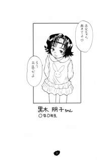 ちびっ娘展, 日本語