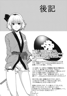 Fundoshi Nyoumu - Youmu * Ji Ki Fukkatsu Omedetou Hon - | Fundoshi Nyoumu  - A Book Celebrating Youmu's Return as a Playable Character, English