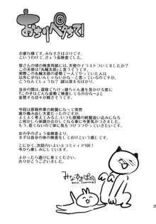 おちりペタちて！, 日本語