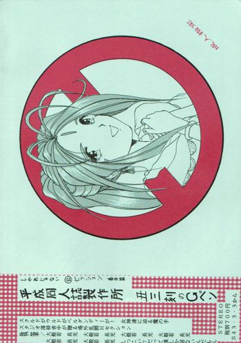 しゃれじゃない〇セッション番外篇, 日本語