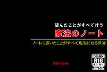 望んだことがすべて叶う魔法のノート～学校中の女子を集めてハーレム状態～, 日本語