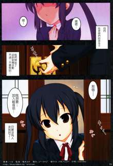 Ura K-ON!! 2, 中文