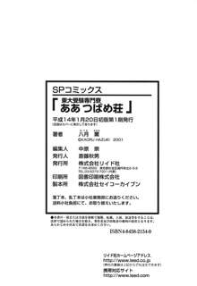 東大受験専門寮 -ああつばめ荘-, 日本語