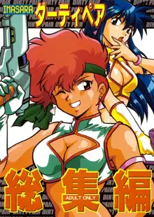 Imasara Dirty Pair Soushuuhen (Dirty Pair) [English] ==J.T.Anonymous==, English