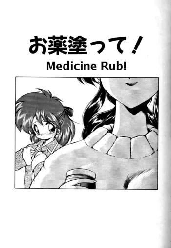 Okusuri Nutte! | Medicine Rub!