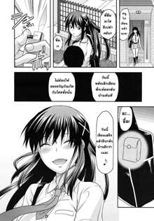 Sister ♥ Control Ch. 1, ไทย