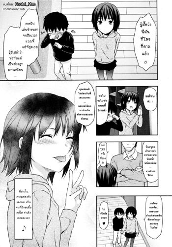 Sister Control Ch3, ไทย