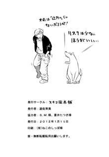 猛犬注意！, 日本語