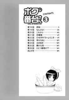 ボクの番台さん 第3巻, 日本語