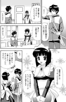 とあるメイドのたしなみ, 日本語