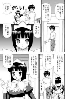 とあるメイドのたしなみ, 日本語