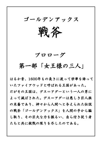 ズブロッカ01-02 　乳殴りプロローグ「女王の三人」, 日本語