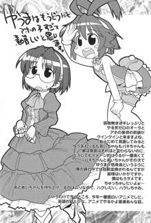 内々欅とガビョ布の好きな物を描きたいところだけ, 日本語