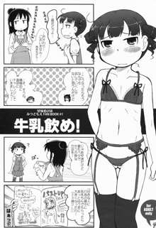 牛乳飲め!, 日本語