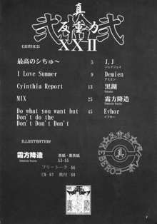 真 反重力 XXII, 日本語