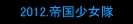 騎士のおとしかた, 日本語