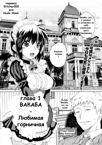 Hito-sama no Maid no Otoshikata Sono 1, Русский