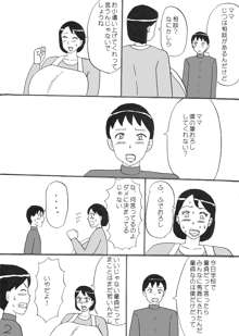 爆乳ママの筆おろし, 日本語