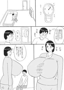 爆乳ママの筆おろし, 日本語