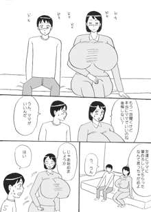 爆乳ママの筆おろし, 日本語