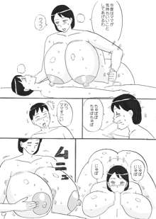 爆乳ママの筆おろし, 日本語