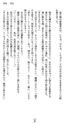 淫辱学園剣姫 穢される誇りと絆, 日本語