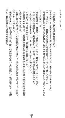 淫辱学園剣姫 穢される誇りと絆, 日本語