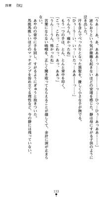 淫辱学園剣姫 穢される誇りと絆, 日本語