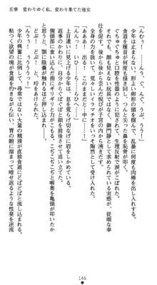 淫辱学園剣姫 穢される誇りと絆, 日本語