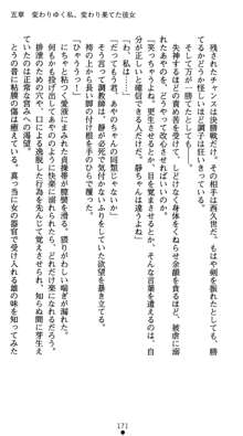 淫辱学園剣姫 穢される誇りと絆, 日本語