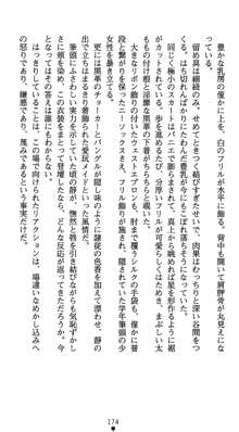 淫辱学園剣姫 穢される誇りと絆, 日本語