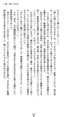 淫辱学園剣姫 穢される誇りと絆, 日本語