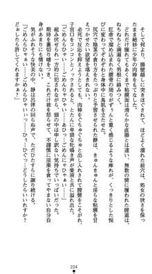 淫辱学園剣姫 穢される誇りと絆, 日本語