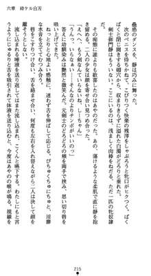 淫辱学園剣姫 穢される誇りと絆, 日本語