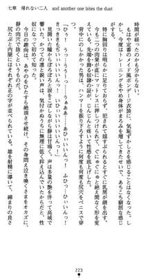 淫辱学園剣姫 穢される誇りと絆, 日本語