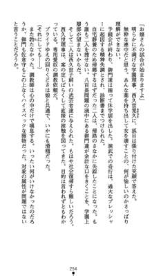 淫辱学園剣姫 穢される誇りと絆, 日本語