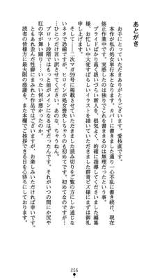 淫辱学園剣姫 穢される誇りと絆, 日本語