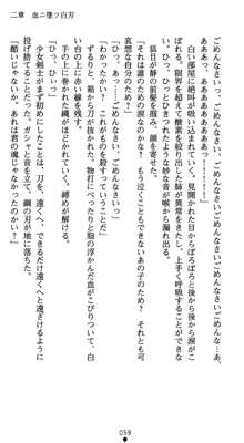 淫辱学園剣姫 穢される誇りと絆, 日本語